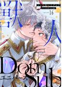 こっち向いてグレア episode16 LinkRing編(デイジーコミックス（英和出版社）)