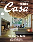 Casa BRUTUS (カーサ・ブルータス) 2026年 2月号 [こだわりの家づくり](Casa BRUTUS)