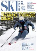 スキーグラフィックNo.555