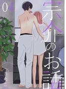 宗介さんのお話 4巻