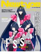 Newtype CHRONICLE「ファイブスター物語　Since 2013」