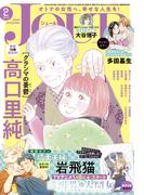 JOUR 2026年2月号(ジュールコミックス)
