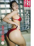 大島璃乃　女王の風格　ｖｏｌ．２　ＦＲＩＤＡＹデジタル写真集(ＦＲＩＤＡＹデジタル写真集)