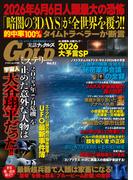 実話ナックルズGOLDミステリーvol.21