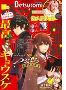 ベツコミ 2026年2月号(2026年1月13日発売)