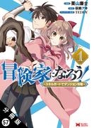 冒険家になろう！ ～スキルボードでダンジョン攻略～（コミック） 分冊版 ： 57(モンスターコミックス)