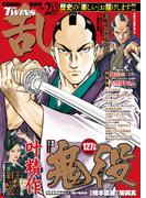 コミック乱ツインズ 2026年02月号