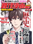 週刊漫画ＴＩＭＥＳ　２０２６年１／２３・３０合併号