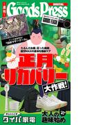 週刊GoodsPress Digital 2026年1月9日号