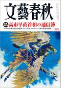 文藝春秋　2026年2月号