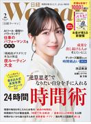 日経ウーマン2026年2月号
