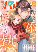 ラブパルフェ（LoveParfait） VOL.93-2(ラブパルフェ（LoveParfait）)