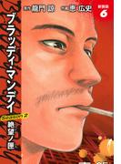 BLOODY MONDAY　Season２　絶望ノ匣　新装版　６