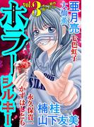 【期間限定　無料お試し版　閲覧期限2026年1月26日】ホラー シルキー　Vol.3(ホラー シルキー)