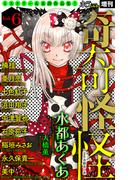 ホラー シルキー増刊 奇奇怪怪（６）(ホラー シルキー)