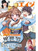 【電子版】ドラゴンエイジ 2026年2月号(ドラゴンエイジ)