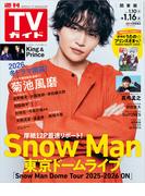 週刊TVガイド 2026年 1／16号 関東版