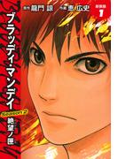 【全1-8セット】BLOODY MONDAY　Season２　絶望ノ匣　新装版