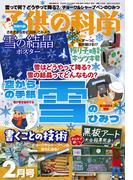 子供の科学2026年2月号