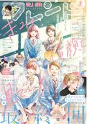 別冊フレンド　2026年2月号[2026年1月13日発売]