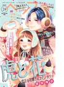 ベツフラ 2025年24号（2026年1月14日発売）