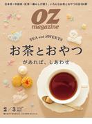 OZmagazine　2026年2月号　No.635(OZmagazine)