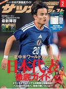 サッカーダイジェスト 2026年2月号