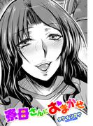 【単話版】寮母さんにおまかせ