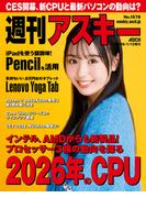 週刊アスキーNo.1578(2026年1月13日発行)