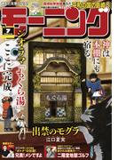 モーニング　2026年7号 [2026年1月15日発売]