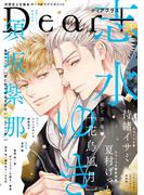 ディアプラス 2026年1月号［期間限定］(ディアプラス)