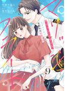 comic Berry's マリッジ・フライト～天才パイロットと交際0日結婚事情～（分冊版）9話(Berry's COMICS)