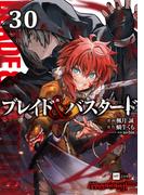 【単話版】ブレイド＆バスタード　第30話(DREコミックス)