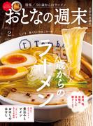 おとなの週末  2026年2月号