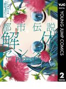 都市伝説解体センター Parallel File 2