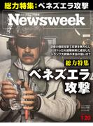 ニューズウィーク日本版 2026年 1／20号