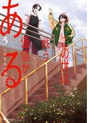 この世は戦う価値がある 5(ビッグコミックス)