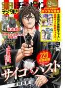 別冊少年チャンピオン2026年02月号