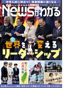 月刊Newsがわかる　2026年2月号