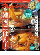 オレンジページ 2026年 2／2号 （電子版限定特典付き）