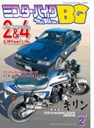 ミスター・バイクBG 2026年2月号