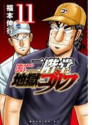 二階堂地獄ゴルフ（11）