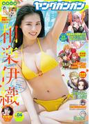 ヤングガンガン 2026 No.04(ヤングガンガン)