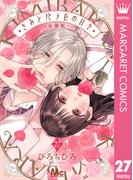 きみとバラ色の日々 分冊版 27(マーガレットコミックスDIGITAL)