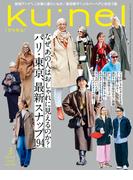 Ku:nel (クウネル) 2026年 3月号 [パリ・東京、最新スナップ194](Ku:nel)