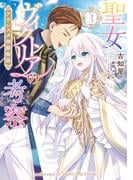 聖女ヴィクトリアの考察（3）　アウレスタ神殿物語(ＦＬＯＳ　ＣＯＭＩＣ)