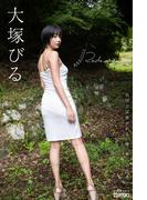 Redemance. 大塚びる 【グラビア写真集】(PRESTIGE PHOTOGENICS)