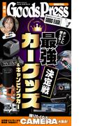 週刊GoodsPress Digital 2026年1月16日号