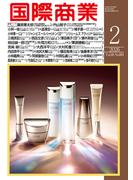 月刊 国際商業 2026年02月号