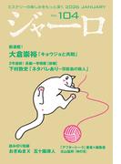 ジャーロ No. 104